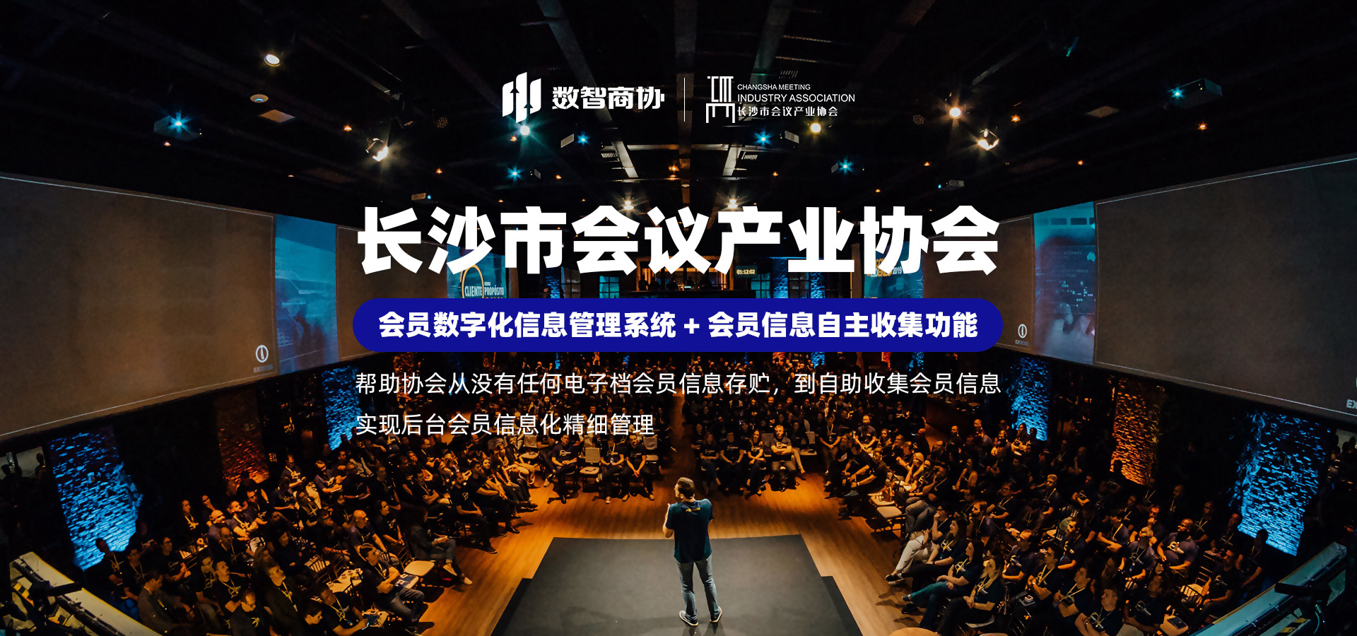 长沙市会议产业协会